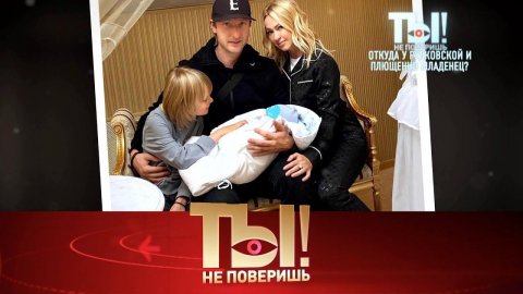 "Ты не поверишь!": четвертый сын Рудковской, избиение внучки Гурченко, коронавирус у Киркорова