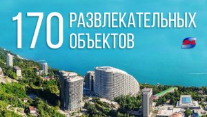 Какие экскурсии в Сочи самые популярные?