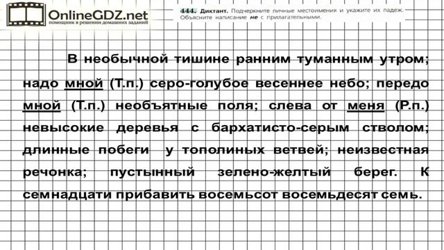 Задание № 444 — Русский язык 6 класс (Ладыженская, Баранов, Тростенцова)