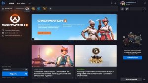 КАК УСТАНОВИТЬ OVERWATCH 2 В РОССИИ? КАК НАЧАТЬ ИГРАТЬ В OVERWATCH 2 НОВИЧКУ?