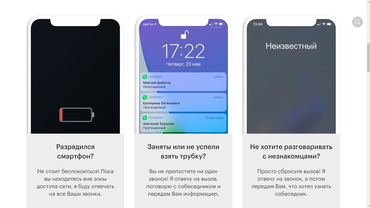 Тестирую голосового  ассистента ЕВА от мегафона