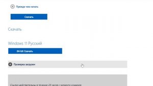 Как скачать образ Windows 11 с сайта Microsoft