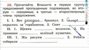 Упражнение 28 - ГДЗ по Русскому языку Рабочая тетрадь 4 класс (Канакина, Горецкий) Часть 1