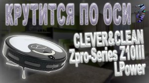 Разбор и ремонт робота-пылесоса Clever&Clean  Zpro-Series Z10III LPower