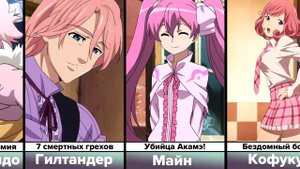 АНИМЕ ПЕРСОНАЖИ С РОЗОВЫМИ ВОЛОСАМИ