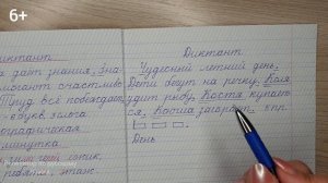 Диктант для 1 класса. Повторение. Предложение и слово. Названия предметов, действий, признаков