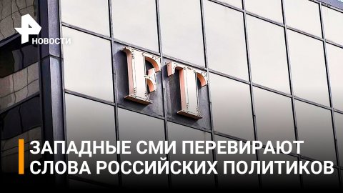 Ульянов обвинил Financial Times в искажении своих слов / РЕН Новости