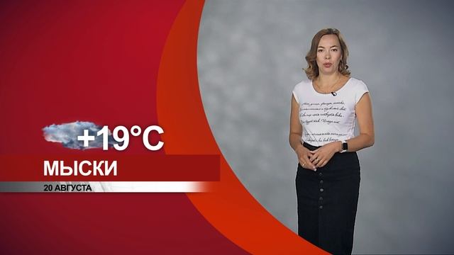 Прогноз погоды на 20.08.23