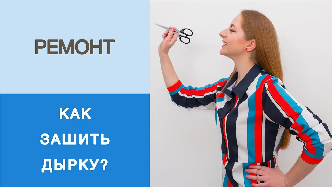 Как аккуратно зашить дырку? Ремонт одежды. Избавляемся от дырки на кармане шорт