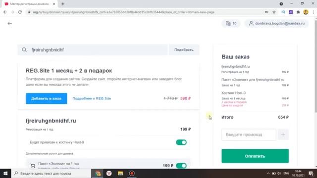 Регистрация домена на Reg.ru#САЙТ#НАTilda#