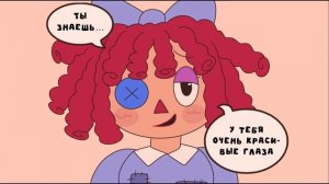 ЦИФРОВОЙ ЦИРК ПОМНИ ШИП - Поцелуй