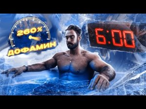 ДЕЛАЙ ЭТО И ТВОЙ УРОВЕНЬ ДОФАМИНА ПОДНИМЕТСЯ НА 260%