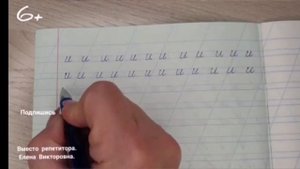 Письмо буквы И, 1 класс