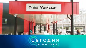 «Сегодня в Москве»: 20 июня 2023 года
