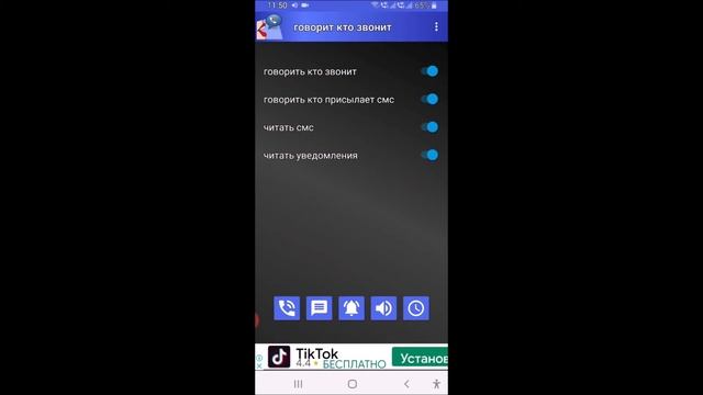 Телефон говорит, кто звонит - как настроить
