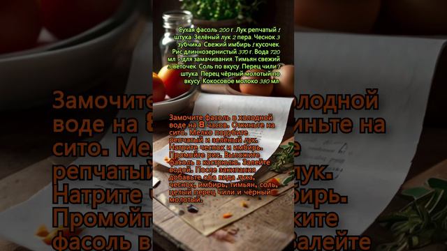 Рис с кокосовым молоком и фасолью по-ямайски