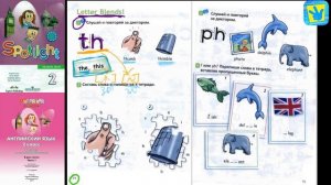 Spotlight 2. Pages 14-15. Английский в фокусе. 2 класс. Стр. 14-15. Letter Blends