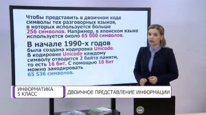 Информатика. 5 класс. Двоичное представление информации /20.10.2020/