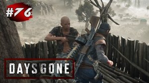 DAYS GONE (Жизнь После) ➤ Прохождение # 76 ➤ Я Дам Вдвое Больше - За Ковбойской Шляпой