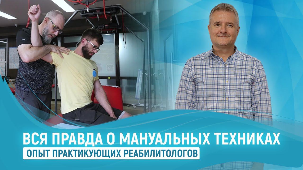 Какие мануальные техники реабилитологи применяют против боли? | Мягкие мануальные техники | МАМР