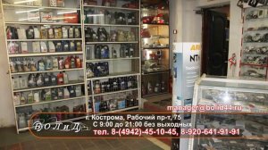 Запчасти для иномарок в Костроме Болид на рабочем