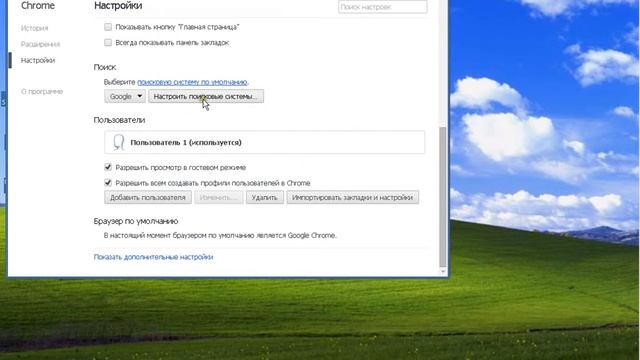 как поменять поисковую систему в chrom смотреть онлайн