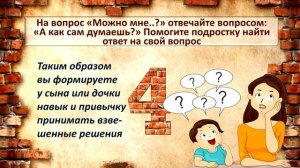 ПОДРОСТКОВЫЙ КРИЗИС РОДИТЕЛЕЙ, 4 урок психологии для родителей