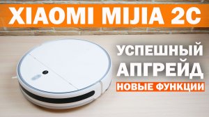 Xiaomi Mijia 2C: увеличенная мощность всасывания, новые функции, обновленная щетка? ОБЗОР и ТЕСТ✅