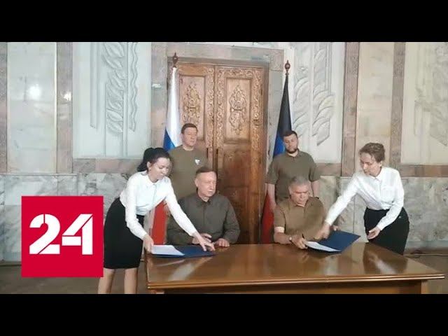 Санкт-Петербург и Мариуполь стали городами-побратимами - Россия 24