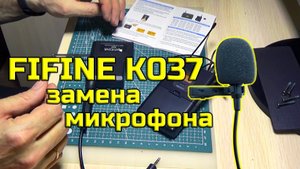 Беспроводная гарнитура FIFINE K037 - замена микрофона