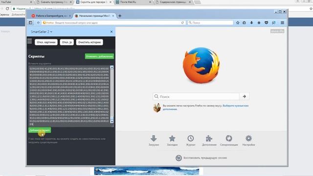 Скрипт хх ру для SmartSeller смотреть онлайн