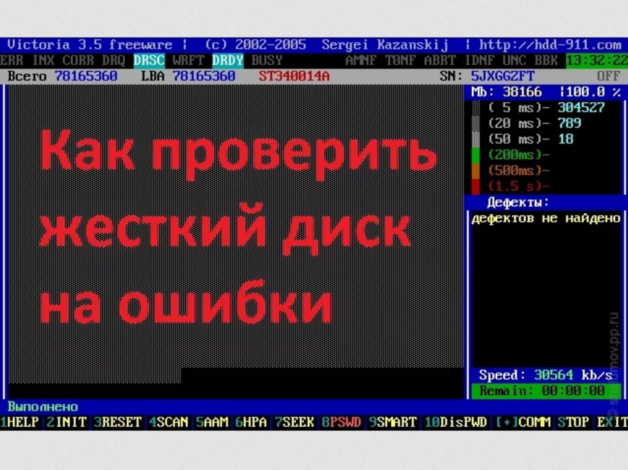 Victoria ошибки. Victoria HDD dos. Проверка жесткого диска на ошибки. Проверить жесткий диск на ошибки. Victoria 3.52 форматирование.