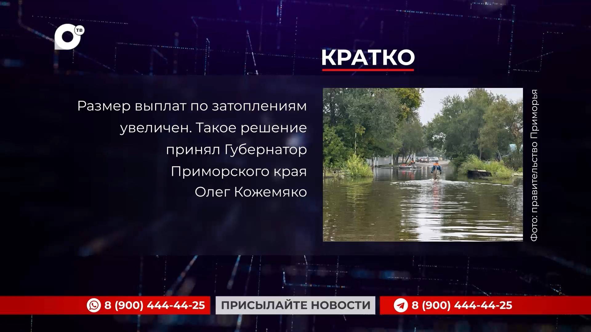 Кратко / 09.08.24 / Утро