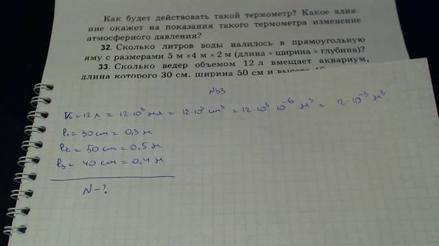 Задача 33. (Физика. 7 класс. Перышкин) смотреть онлайн