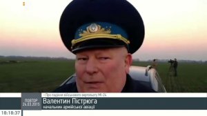 Начальник армійської авіації розповів деталі аварії гелікоптера