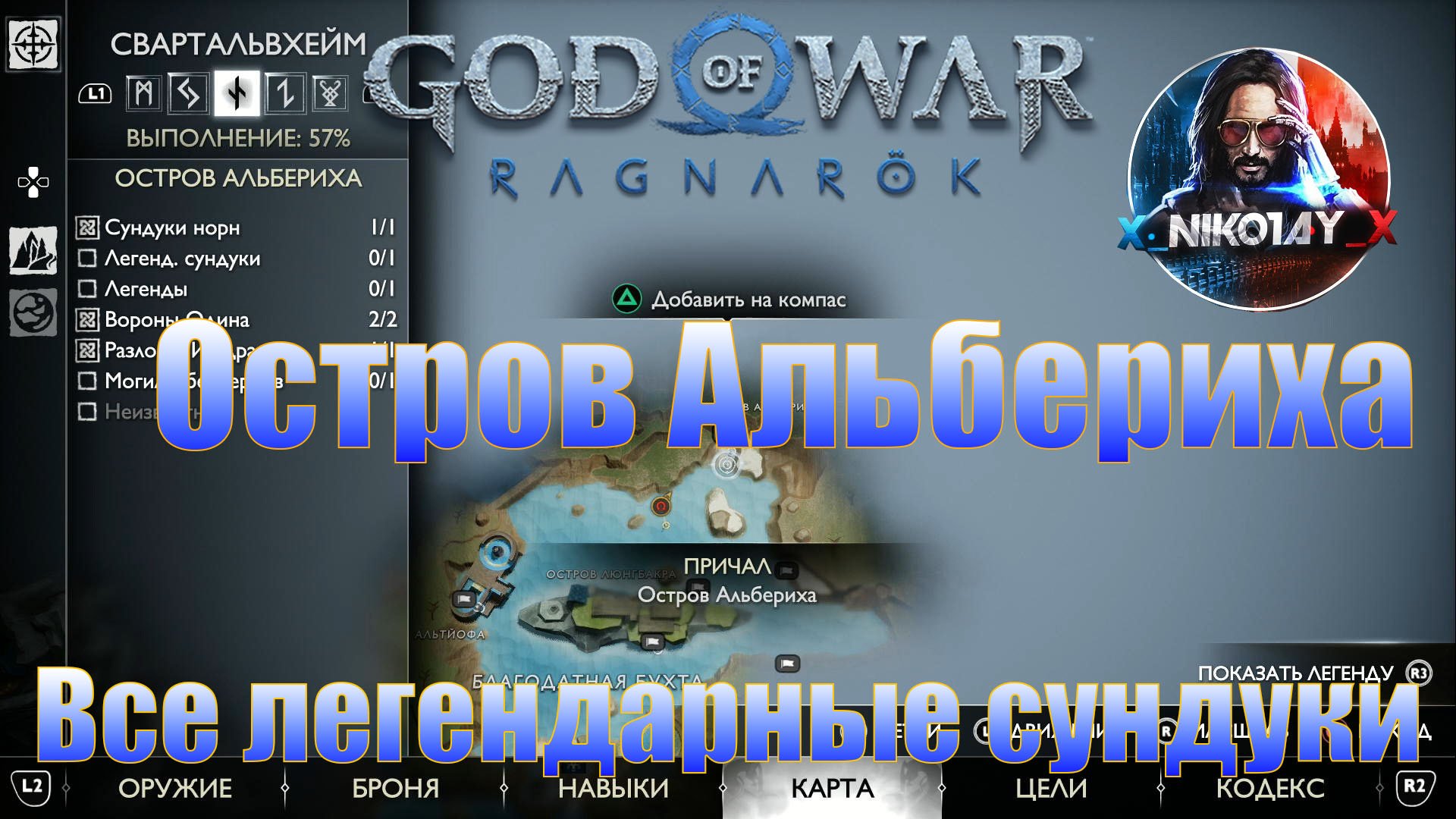 God of War: Ragnarok Все легендарные сундуки Свартальвхейм [Остров Альбериха]