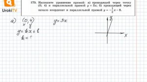 Задание №175 – Гдз по алгебре 8 класс (Макарычев)
