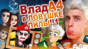ВЛАД а4 и 999 челленджей