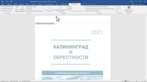 Обособить колонтитул первой страницы.