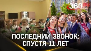 До и после: как выглядели школьники в 1 и 11 классах. Последний звонок в Подмосковье