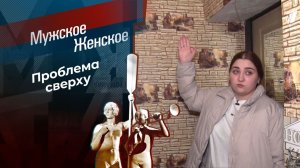 Дом с нормальными явлениями. Мужское / Женское. Выпуск от 22.03.2024