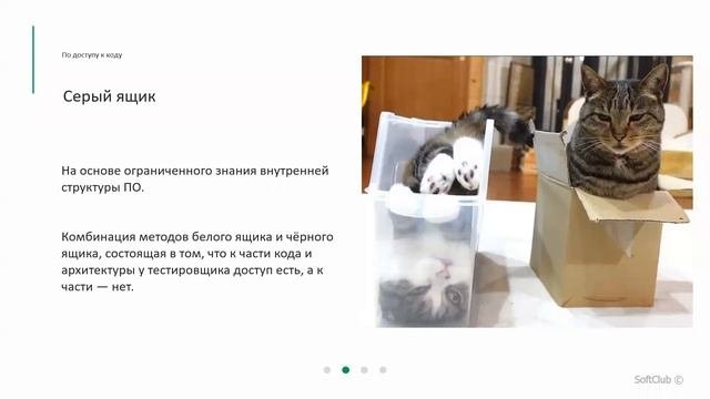 Виды тестирования. Урок 1
