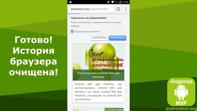 Как удалить историю на Android? Простая инструкция