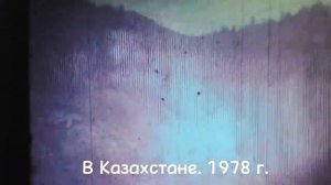 В Казахстане, 1978 год. Стадион Медео.