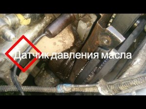 Датчик давления масла ваз 2114, 2115, 2113, 2109, 2108, 2199 калина и др. Течёт масло, замена.
