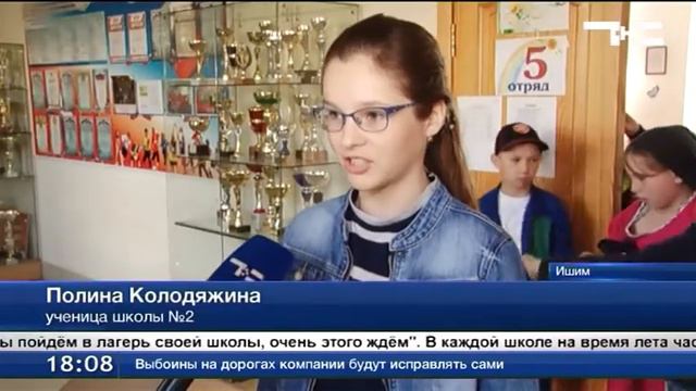 В Ишиме будет работать 12 лагерей дневного пребывания