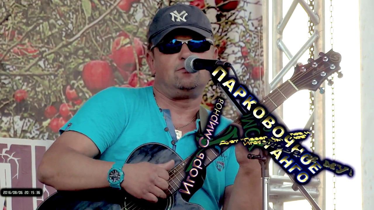 160806 - Дуэт"П.Данилов и И.Смирнов" - "ПАРКОВОЧНОЕ ТАНГО"