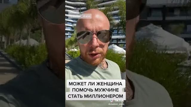 Может Ли Мужчина Без Женщины Добиться Чего-то?#Shorts