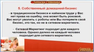 История МЛМ и его преимущества  Проект "Записки Сетевика". Выпуск 2