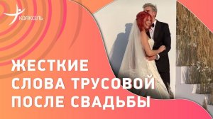 "Я теперь жена, все остальные - шлюхи!" / Как ТРУСОВА и ИГНАТОВ поженились / Спорное видео чемпионки